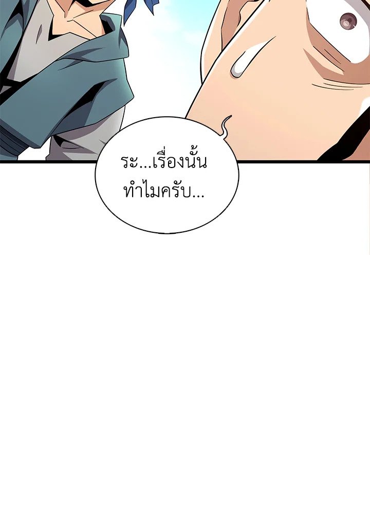 Arcane Sniper ตอนที่ 145 111