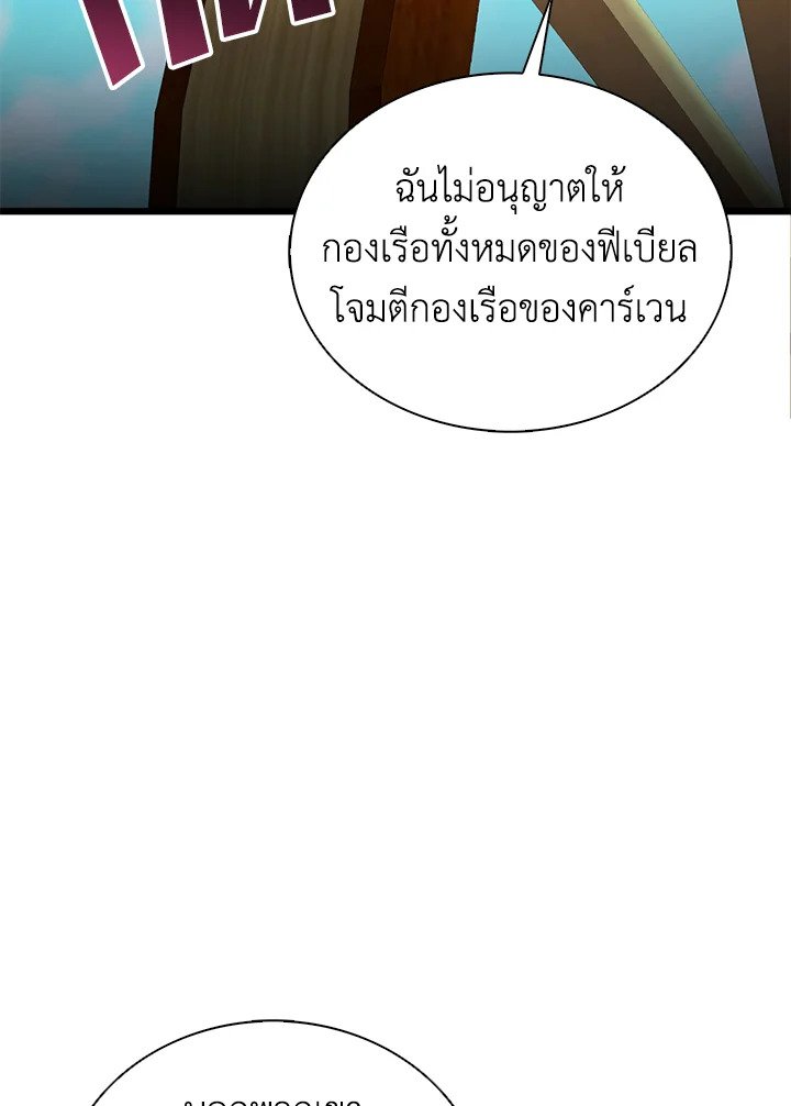 Arcane Sniper ตอนที่ 145 113