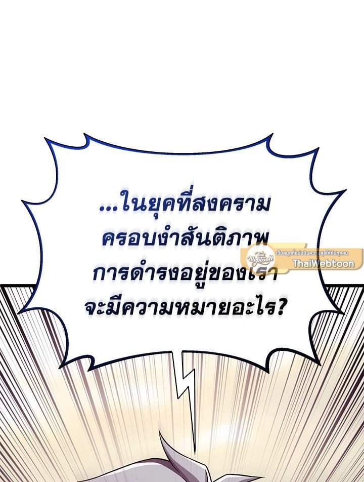 Arcane Sniper ตอนที่ 146 5