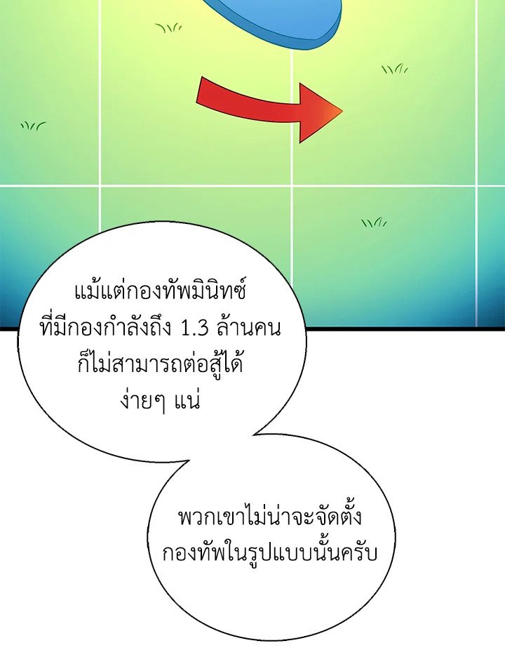 Arcane Sniper ตอนที่ 146 49