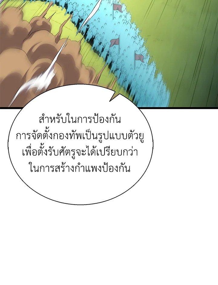 Arcane Sniper ตอนที่ 146 46