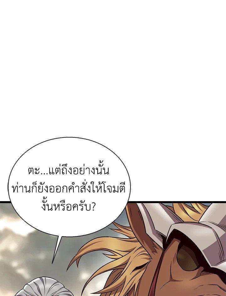 Arcane Sniper ตอนที่ 146 54