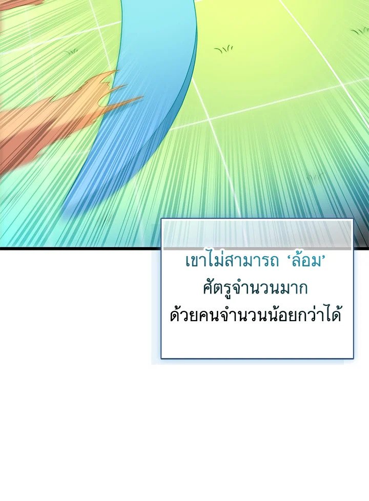 Arcane Sniper ตอนที่ 146 60