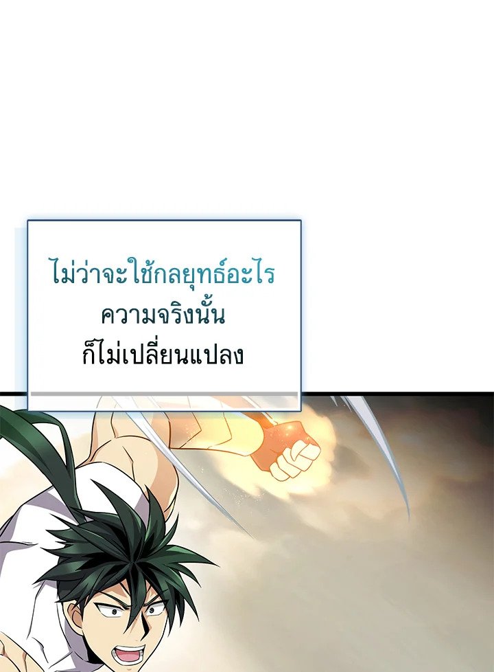 Arcane Sniper ตอนที่ 146 61