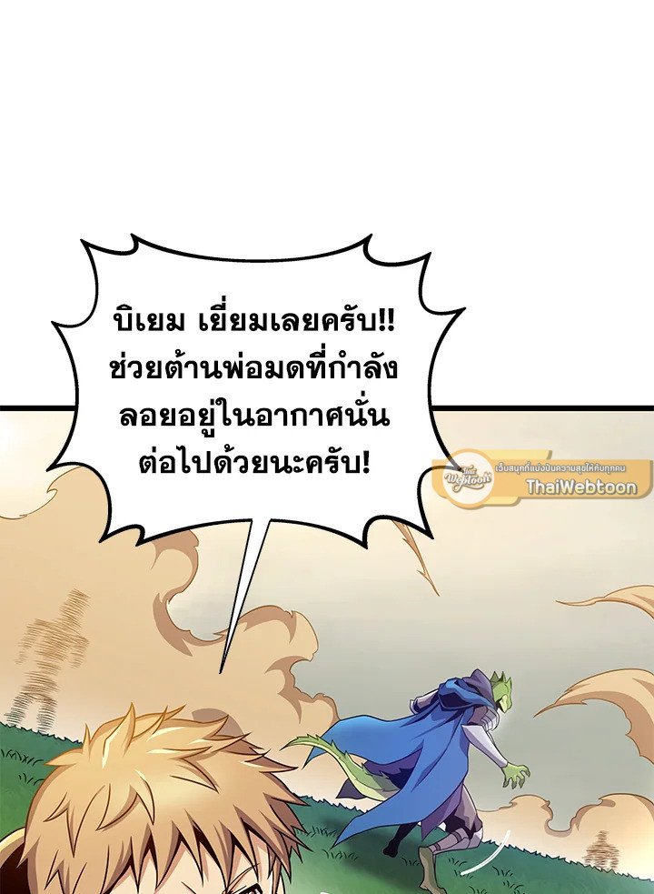 Arcane Sniper ตอนที่ 146 72