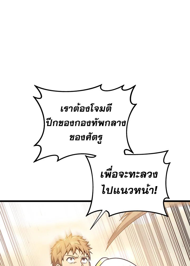 Arcane Sniper ตอนที่ 146 87