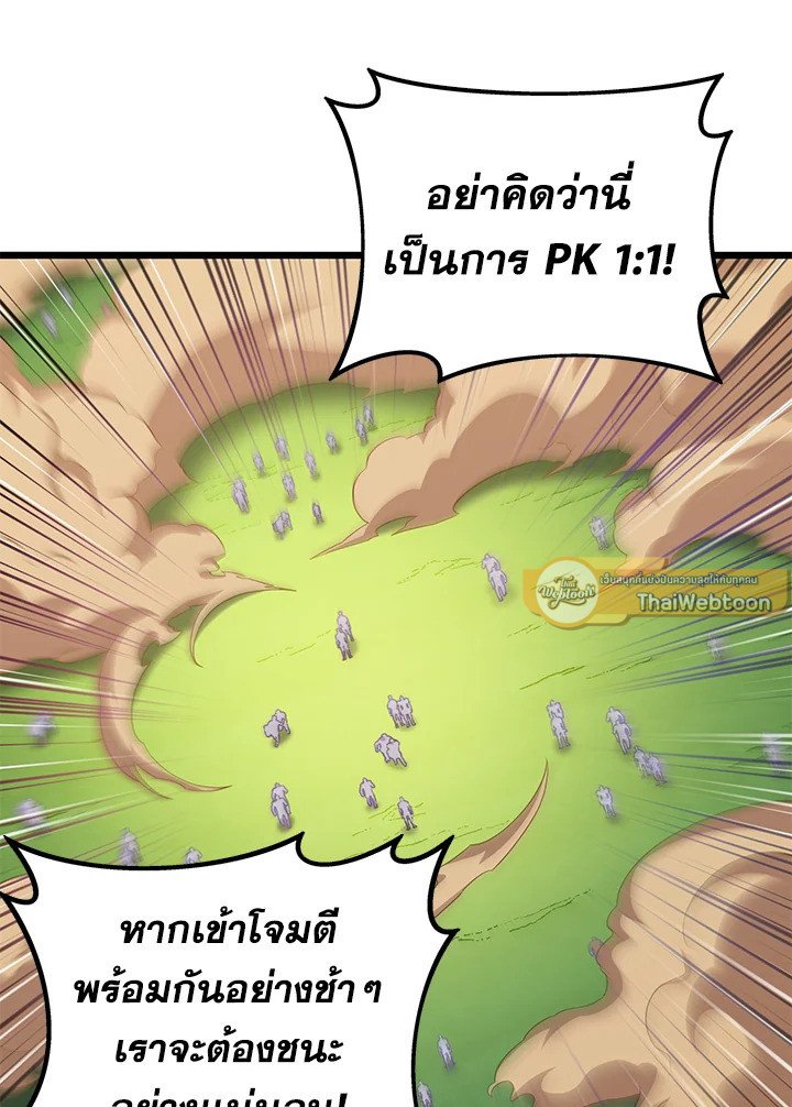 Arcane Sniper ตอนที่ 146 90