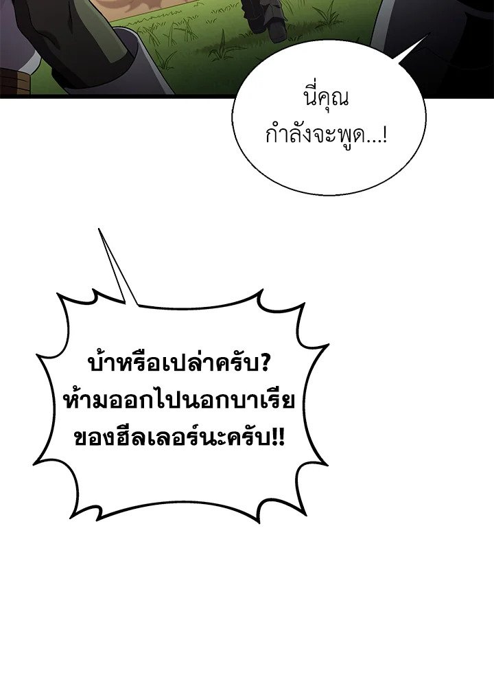 Arcane Sniper ตอนที่ 146 97