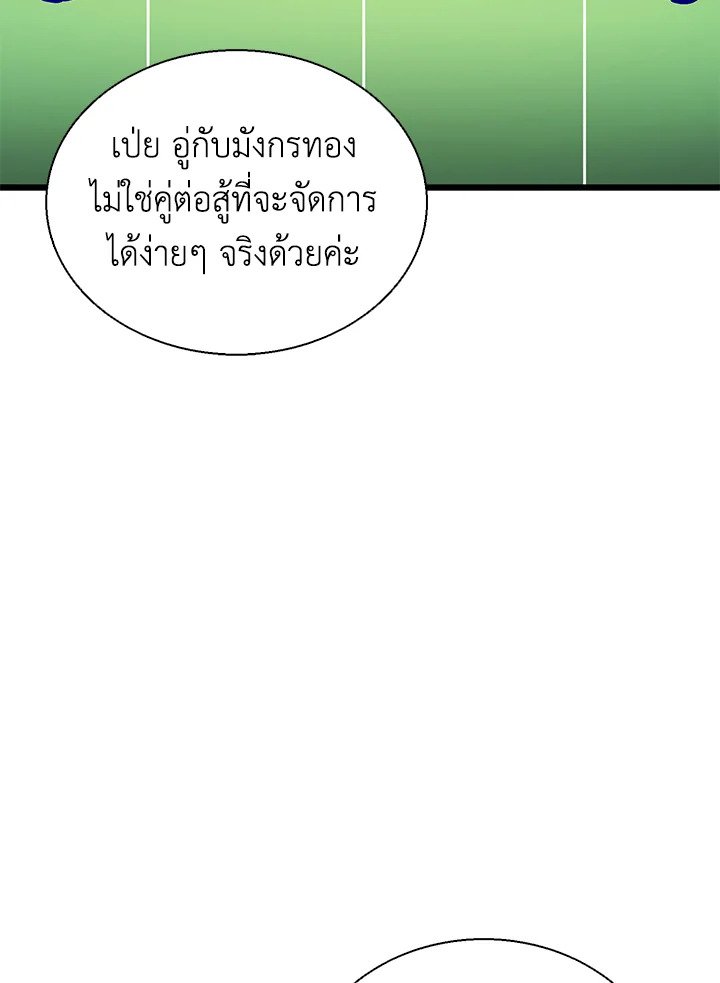 Arcane Sniper ตอนที่ 147 6