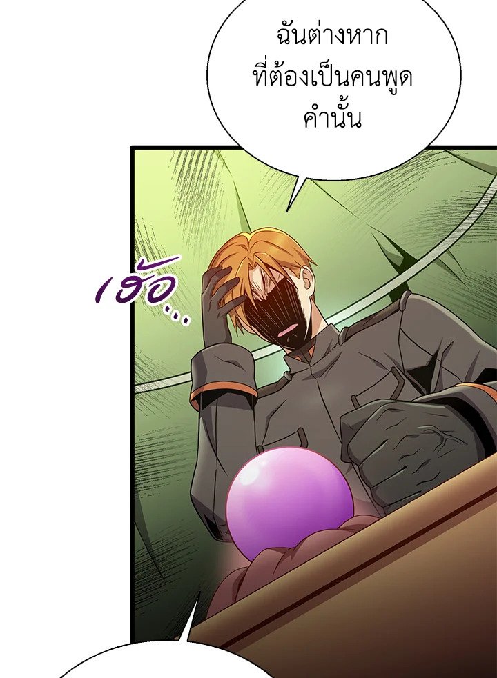 Arcane Sniper ตอนที่ 147 7