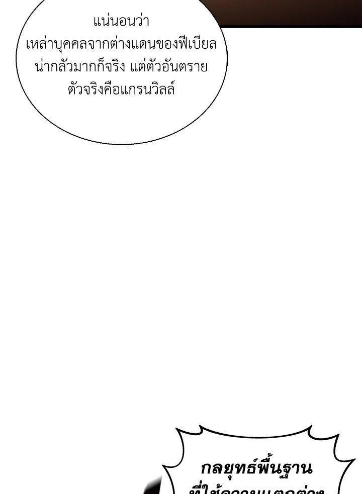 Arcane Sniper ตอนที่ 147 8