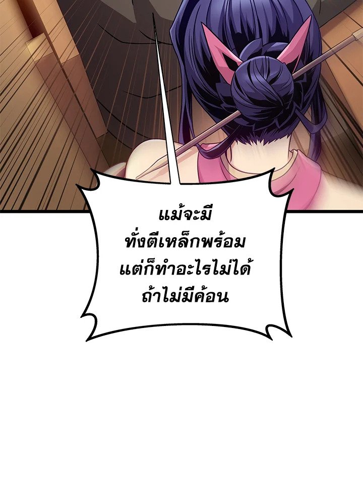 Arcane Sniper ตอนที่ 147 12