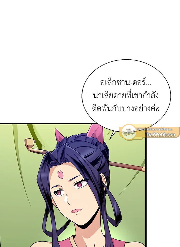Arcane Sniper ตอนที่ 147 13