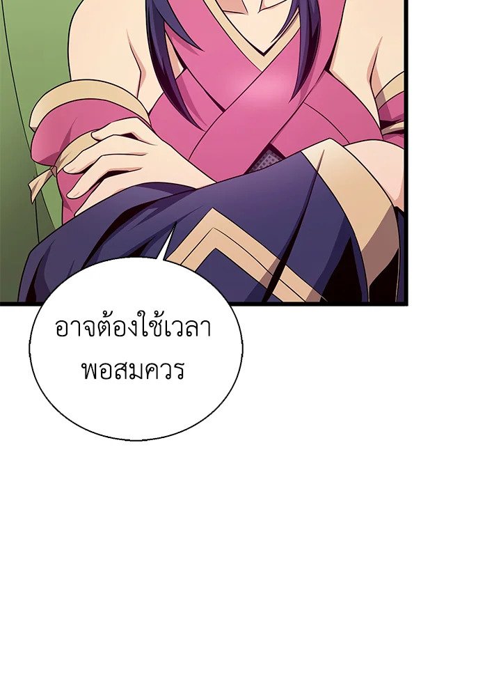 Arcane Sniper ตอนที่ 147 14