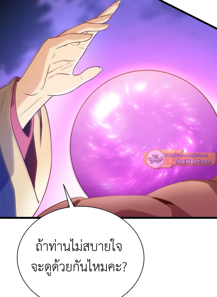 Arcane Sniper ตอนที่ 147 19