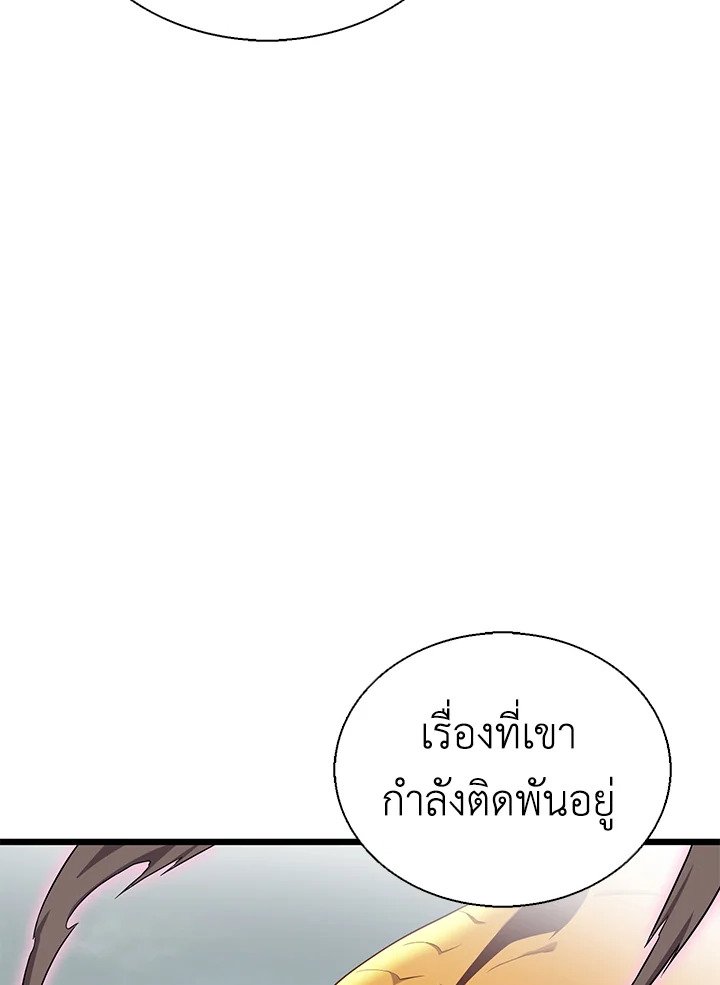 Arcane Sniper ตอนที่ 147 20