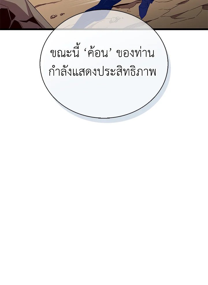 Arcane Sniper ตอนที่ 147 22