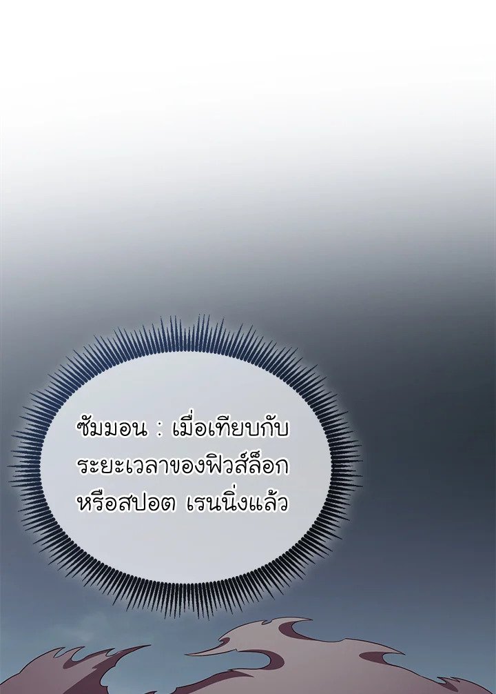 Arcane Sniper ตอนที่ 147 34