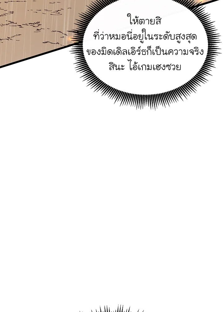 Arcane Sniper ตอนที่ 147 39
