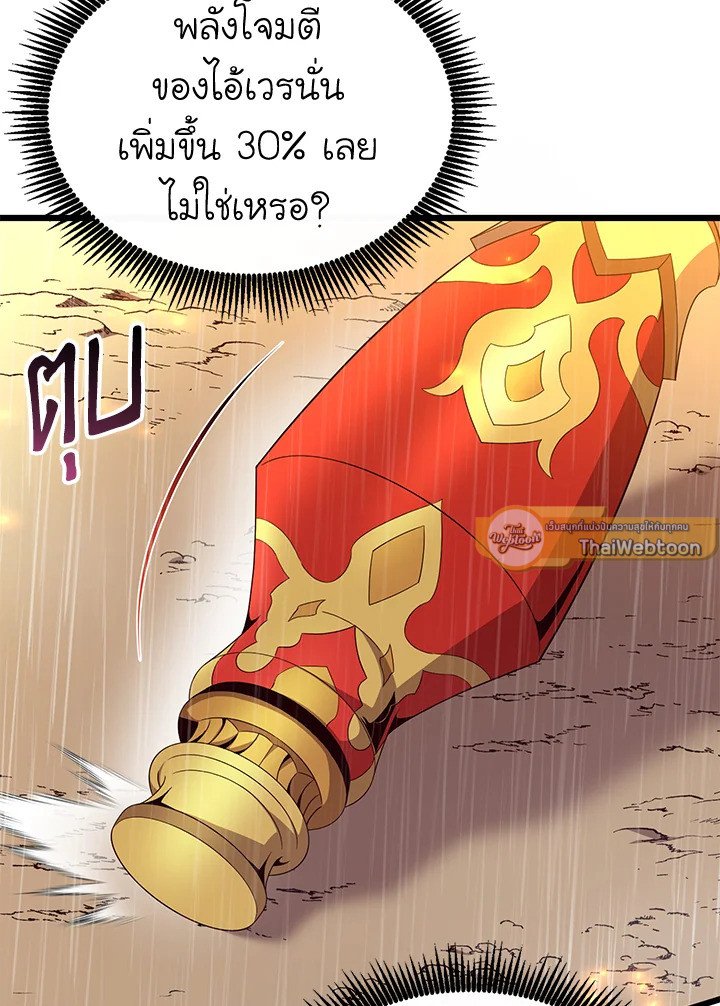 Arcane Sniper ตอนที่ 147 38