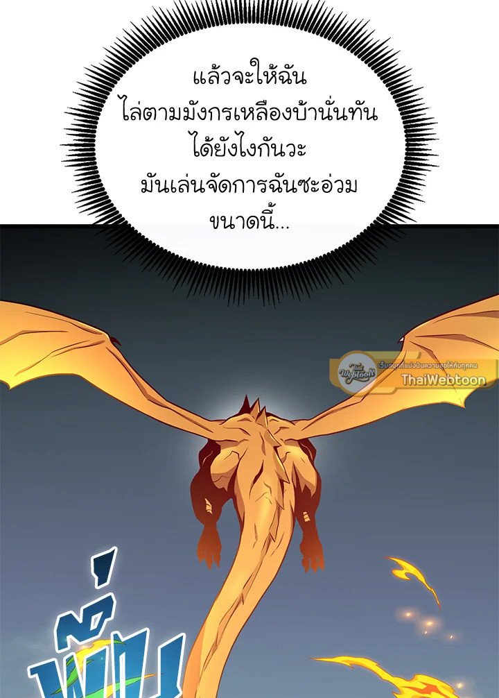 Arcane Sniper ตอนที่ 147 40