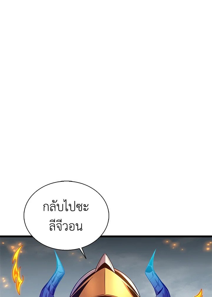 Arcane Sniper ตอนที่ 147 42