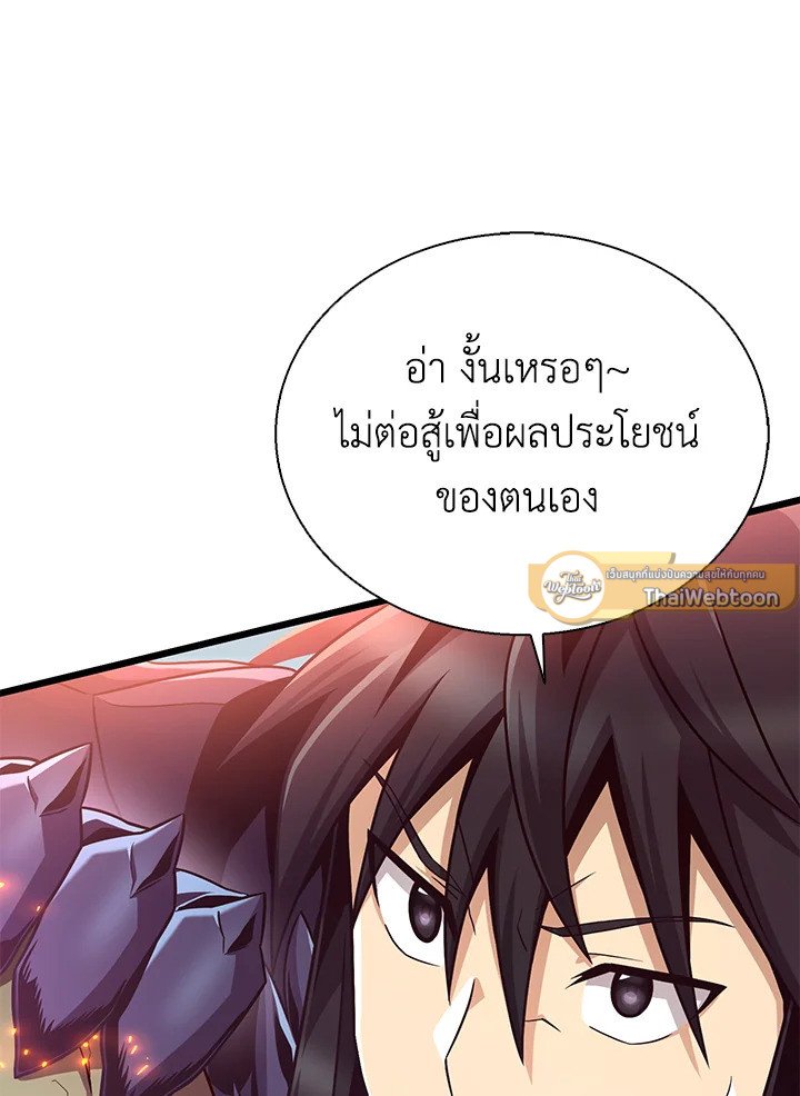 Arcane Sniper ตอนที่ 147 47