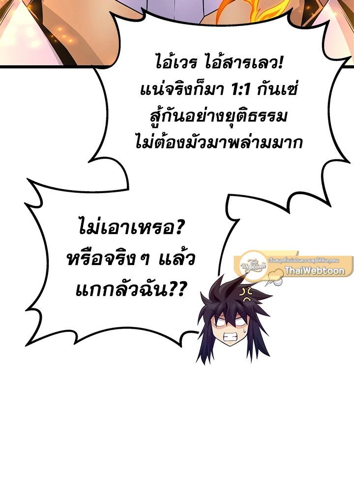 Arcane Sniper ตอนที่ 147 44