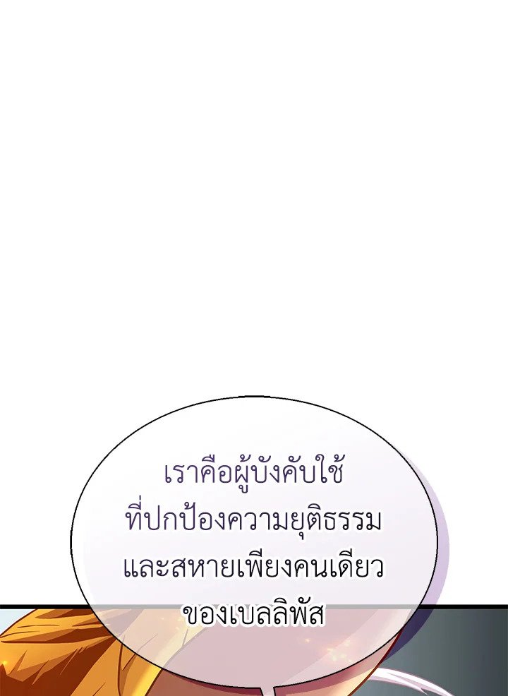 Arcane Sniper ตอนที่ 147 49