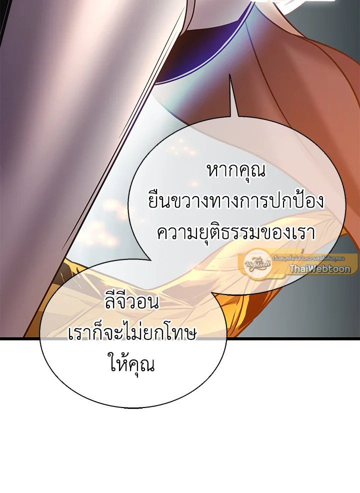 Arcane Sniper ตอนที่ 147 51