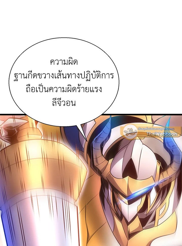 Arcane Sniper ตอนที่ 147 65