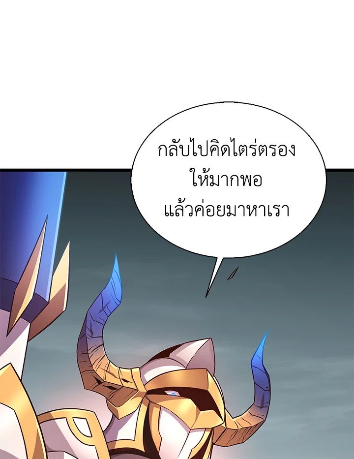 Arcane Sniper ตอนที่ 147 79