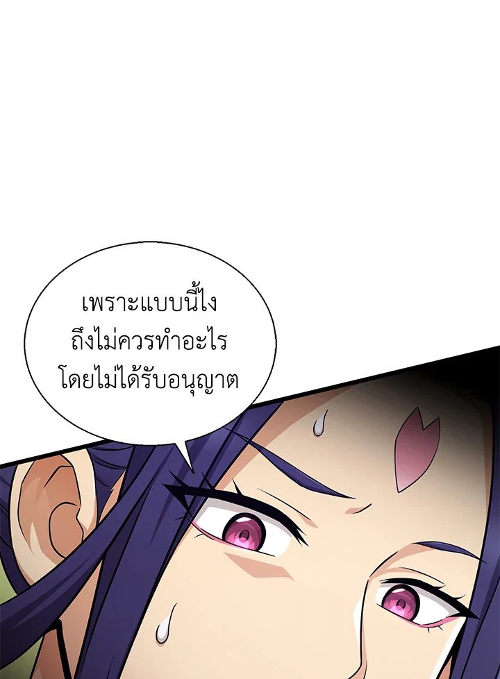 Arcane Sniper ตอนที่ 147 90