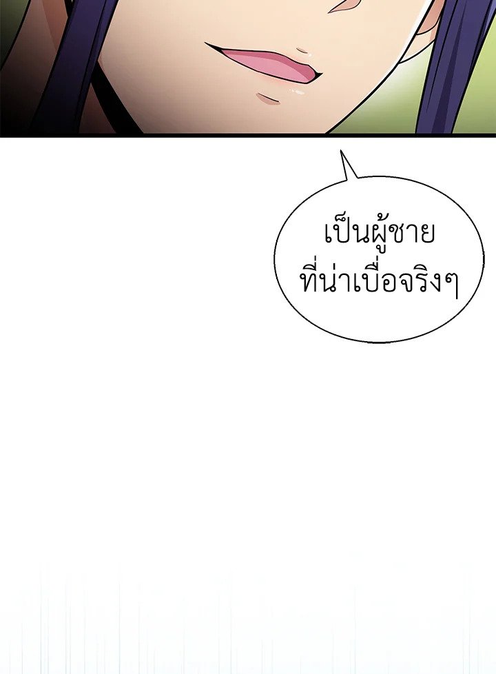 Arcane Sniper ตอนที่ 147 91