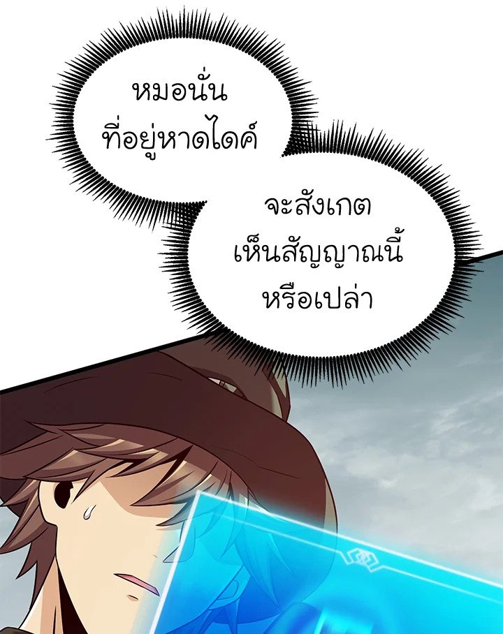 Arcane Sniper ตอนที่ 147 122