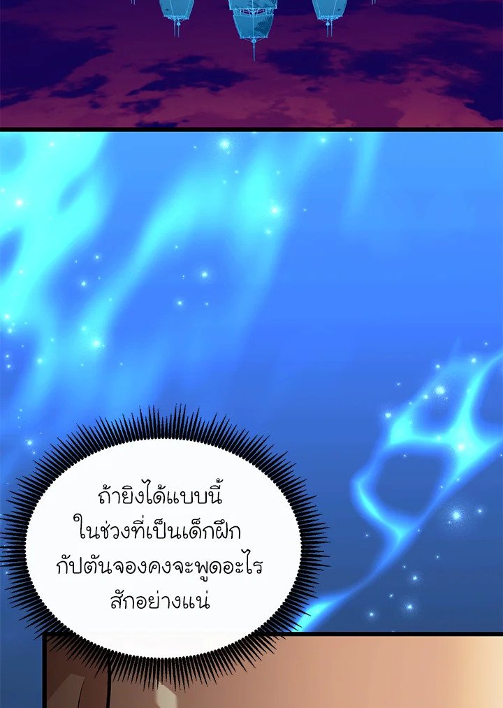 Arcane Sniper ตอนที่ 148 15