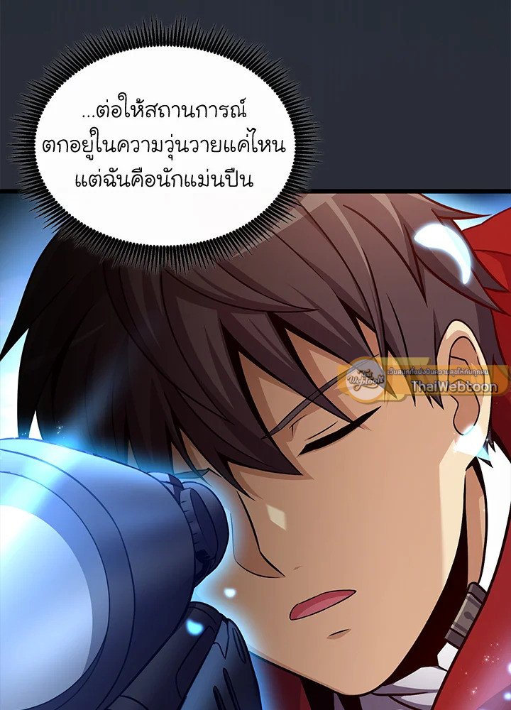 Arcane Sniper ตอนที่ 148 9