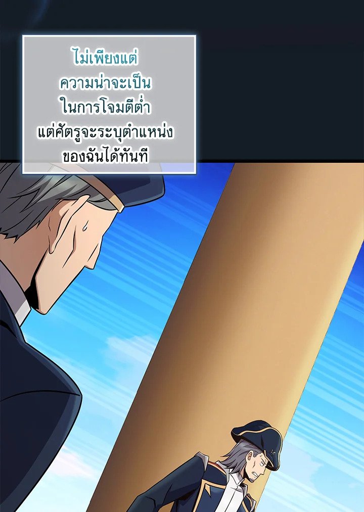 Arcane Sniper ตอนที่ 148 17