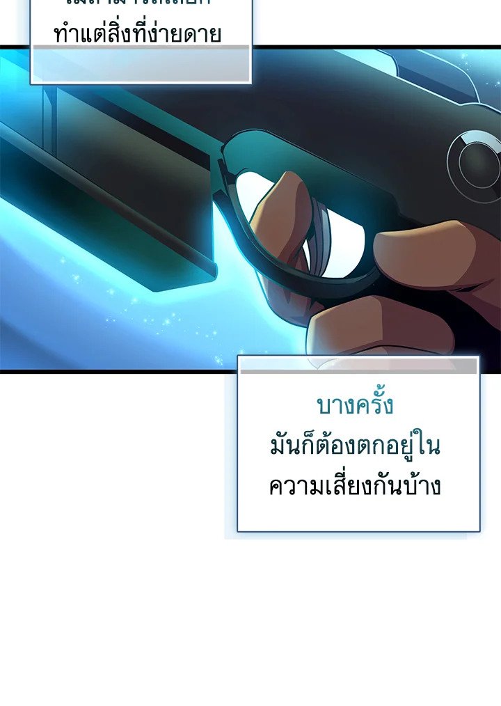 Arcane Sniper ตอนที่ 148 20
