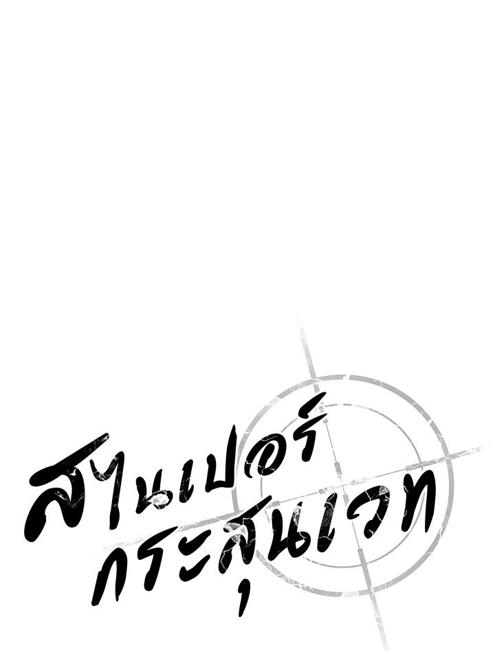 Arcane Sniper ตอนที่ 148 43