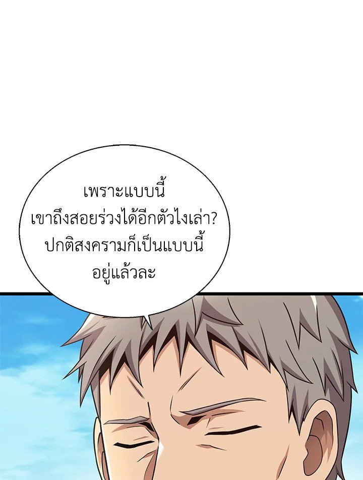 Arcane Sniper ตอนที่ 148 46
