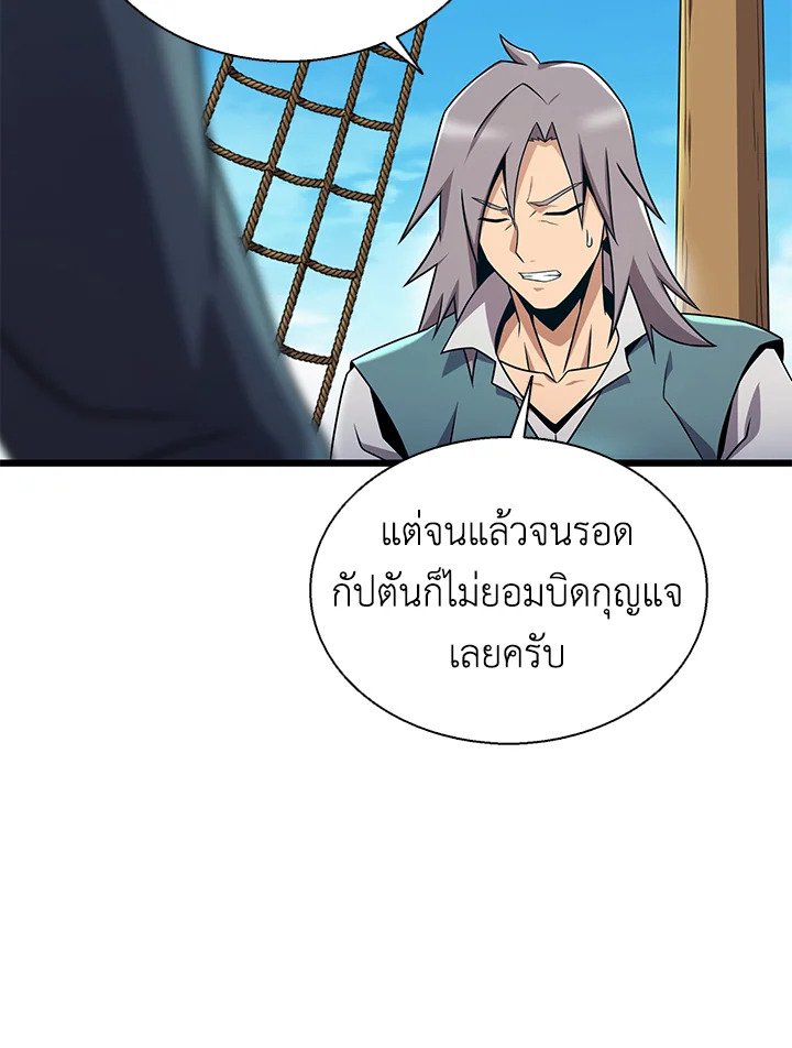 Arcane Sniper ตอนที่ 148 45