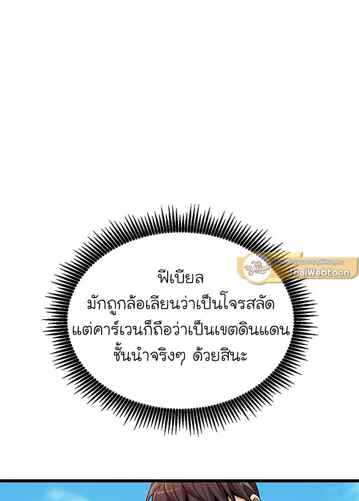 Arcane Sniper ตอนที่ 148 51