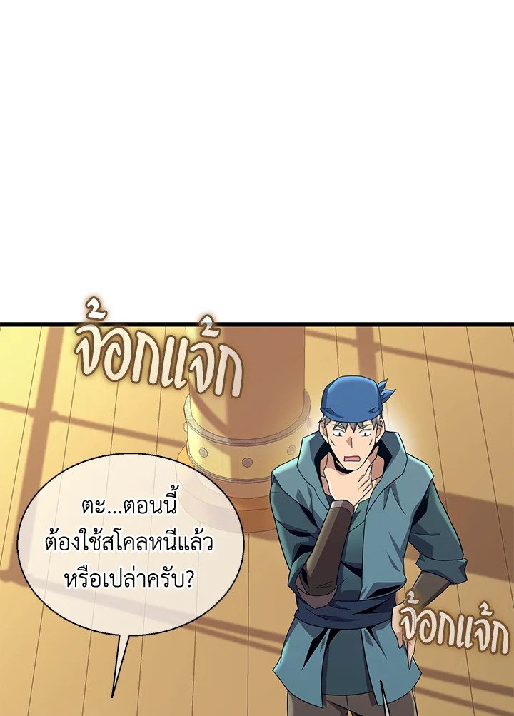 Arcane Sniper ตอนที่ 148 49