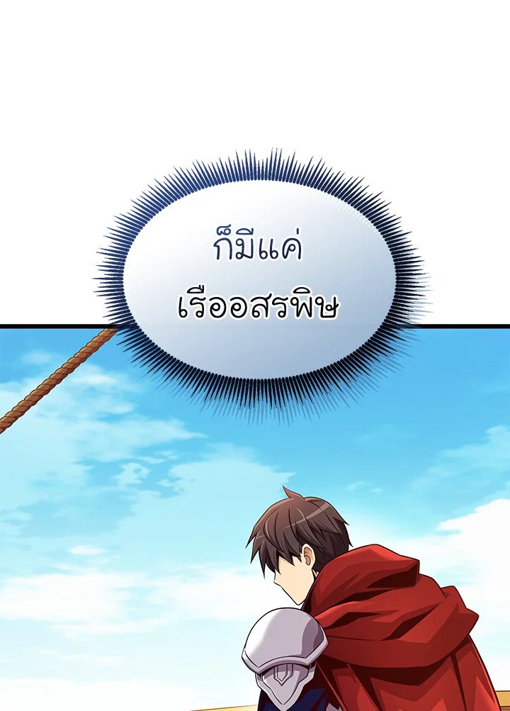 Arcane Sniper ตอนที่ 148 55