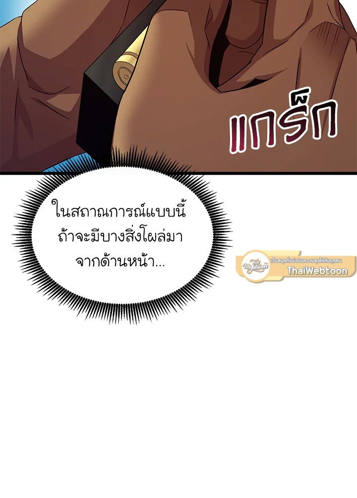 Arcane Sniper ตอนที่ 148 54