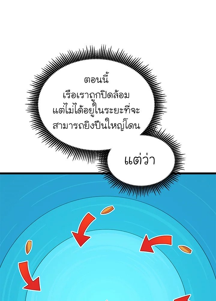 Arcane Sniper ตอนที่ 148 57