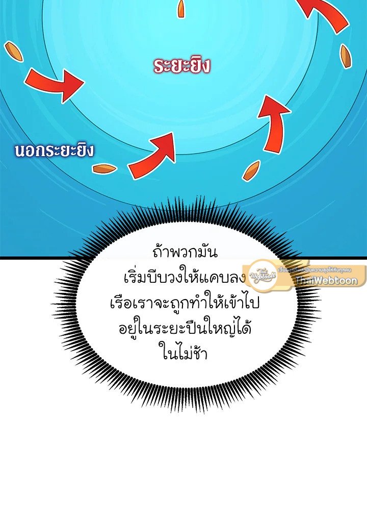 Arcane Sniper ตอนที่ 148 58