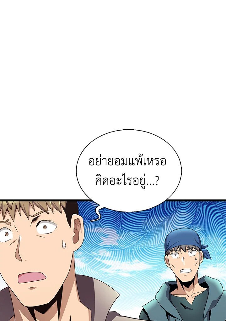 Arcane Sniper ตอนที่ 148 67