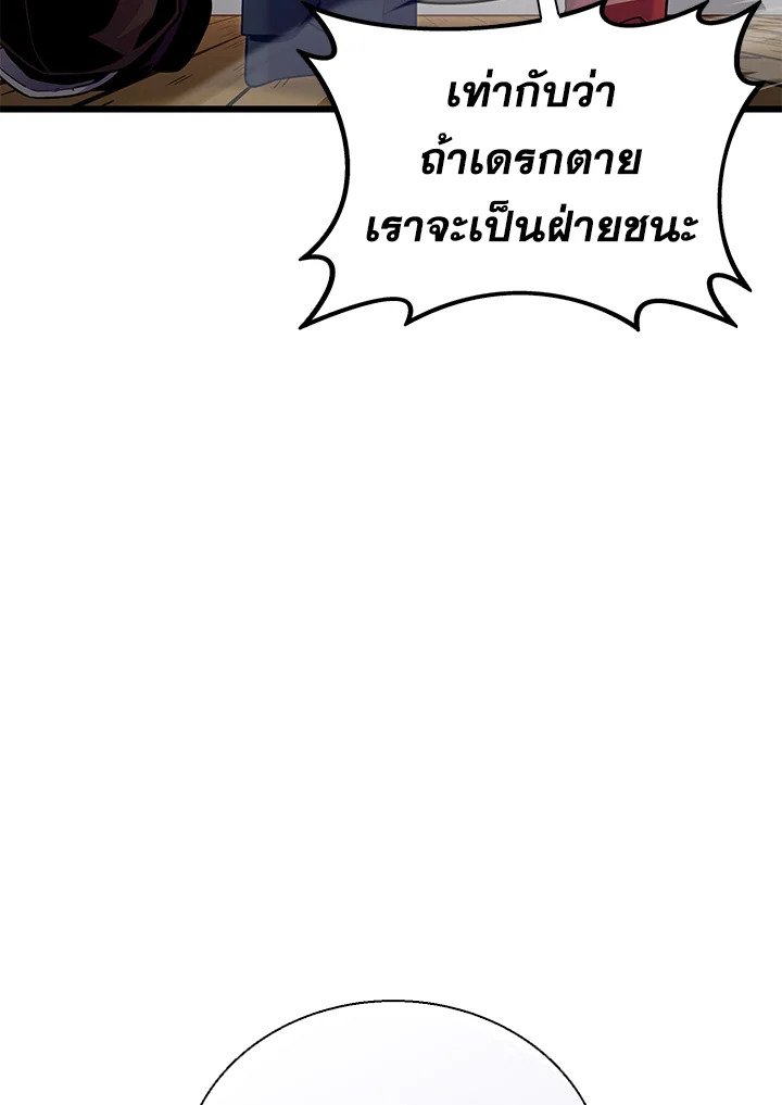 Arcane Sniper ตอนที่ 148 74